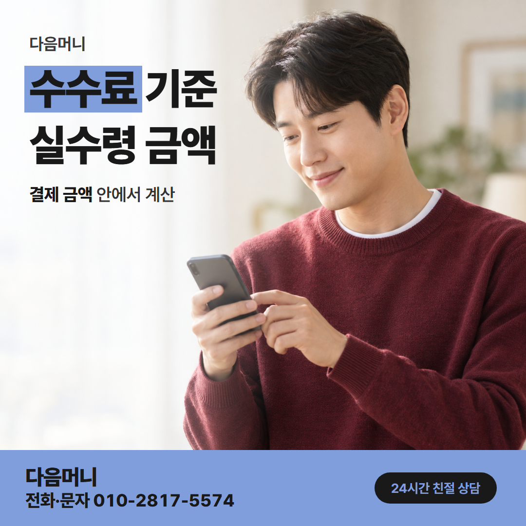 다음머니 기흥카드깡 한 장 기준으로 계산하는 비용