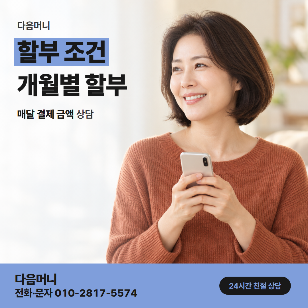 다음머니 기흥카드깡 카드 한 장에 정하는 할부 개월