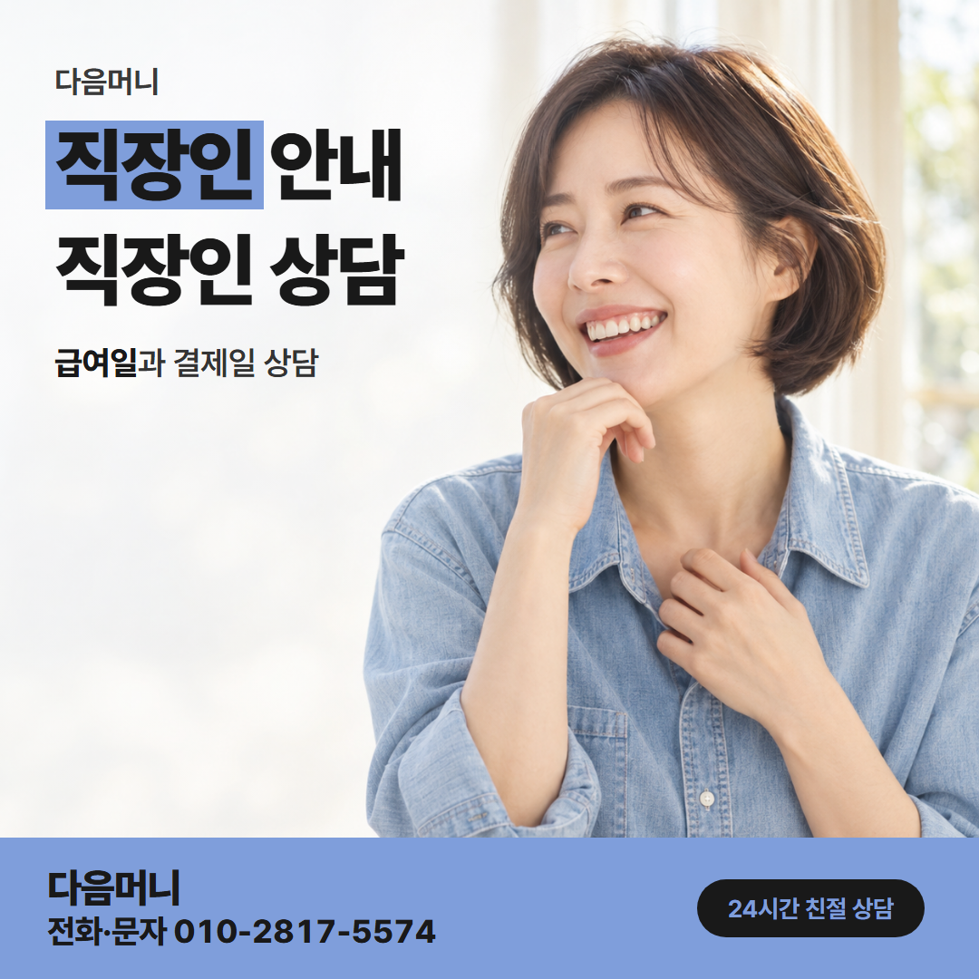 다음머니 기흥카드깡 개인 카드 한 장을 사용하는 직장인