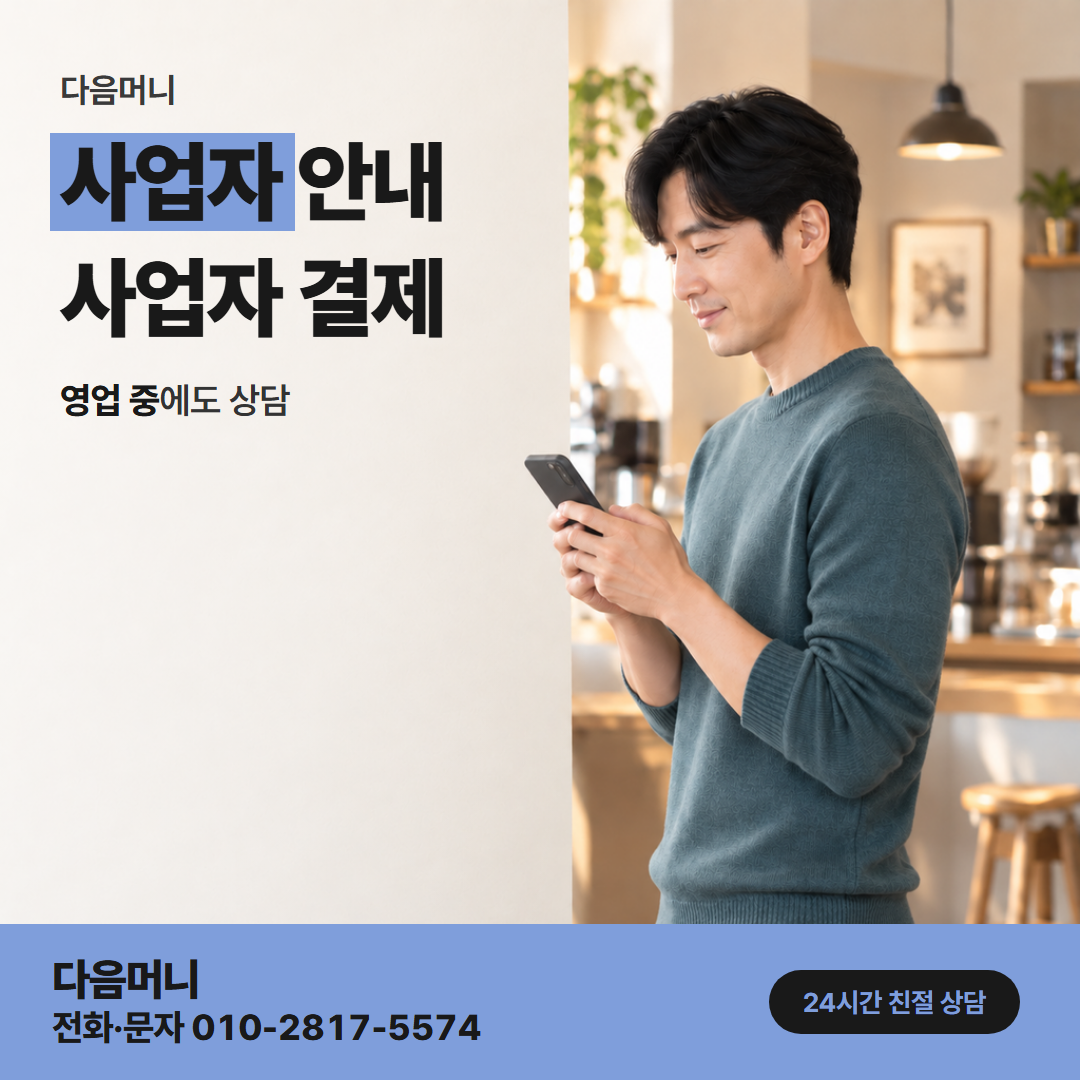 다음머니 기흥카드깡 사업자 카드 한 장으로 하는 상담