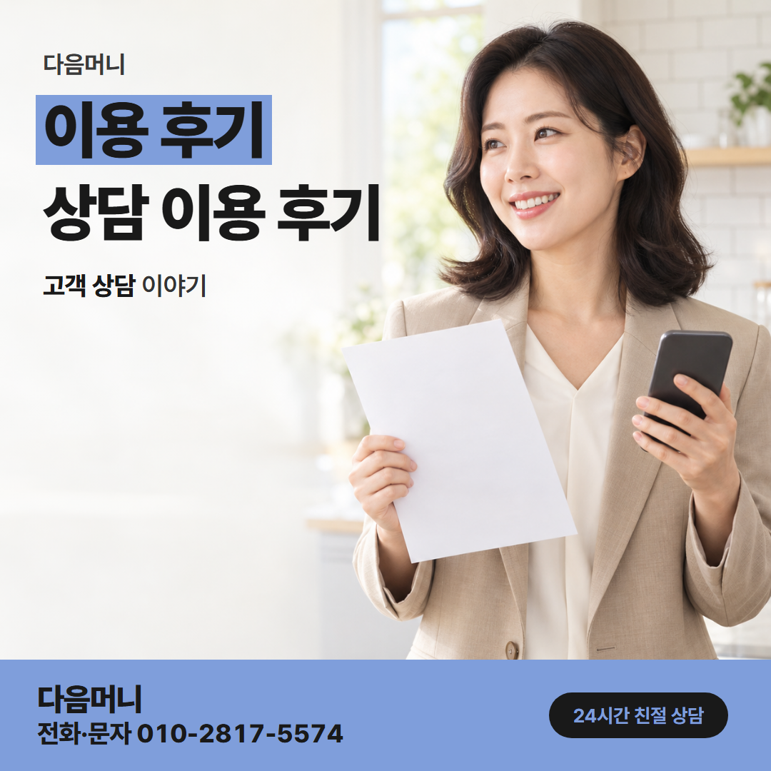 다음머니 기흥카드깡 카드 한 장으로 진행한 고객 후기