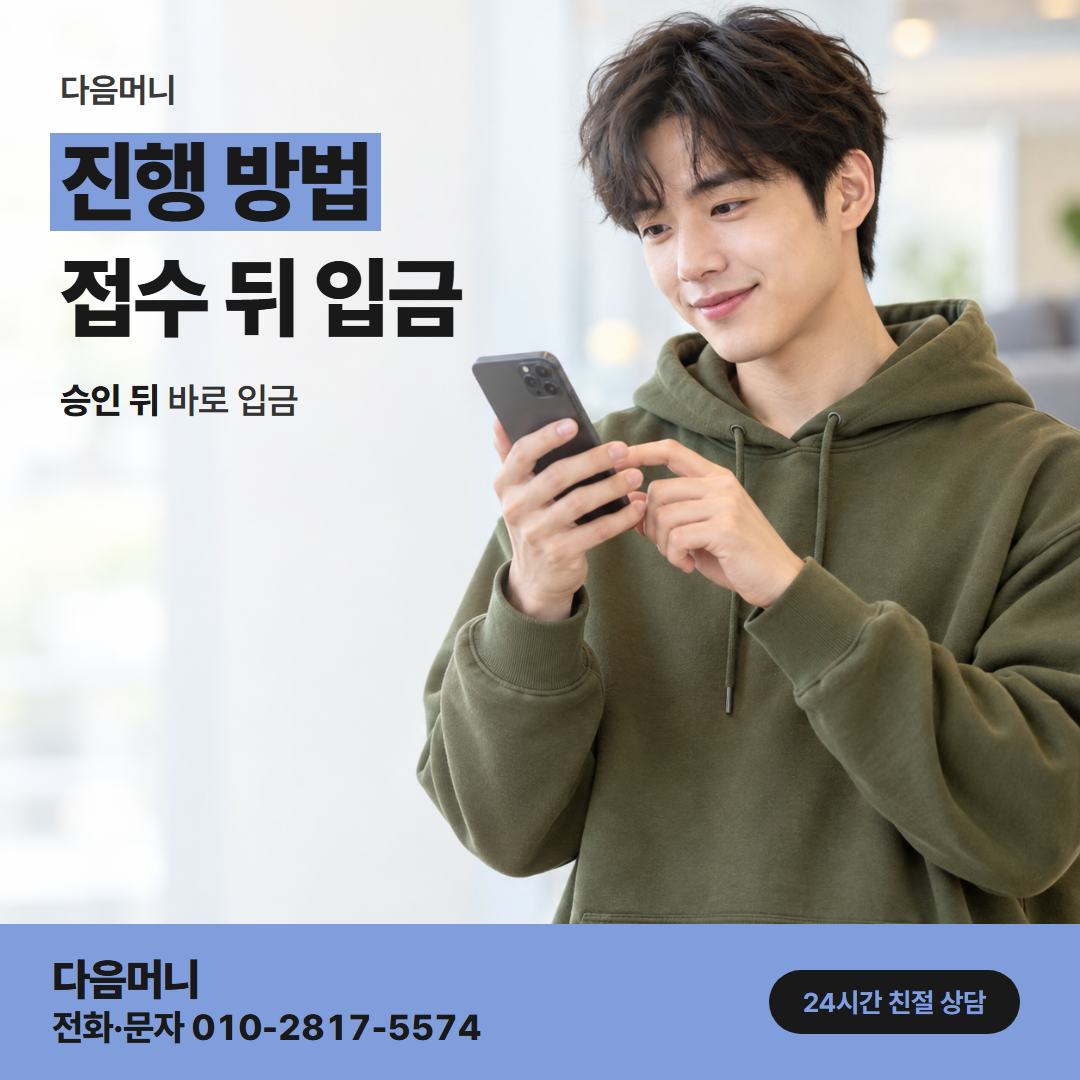 다음머니 기흥카드깡 카드 한 장으로 진행하는 순서